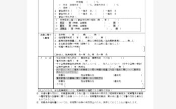 労働条件通知書の改訂